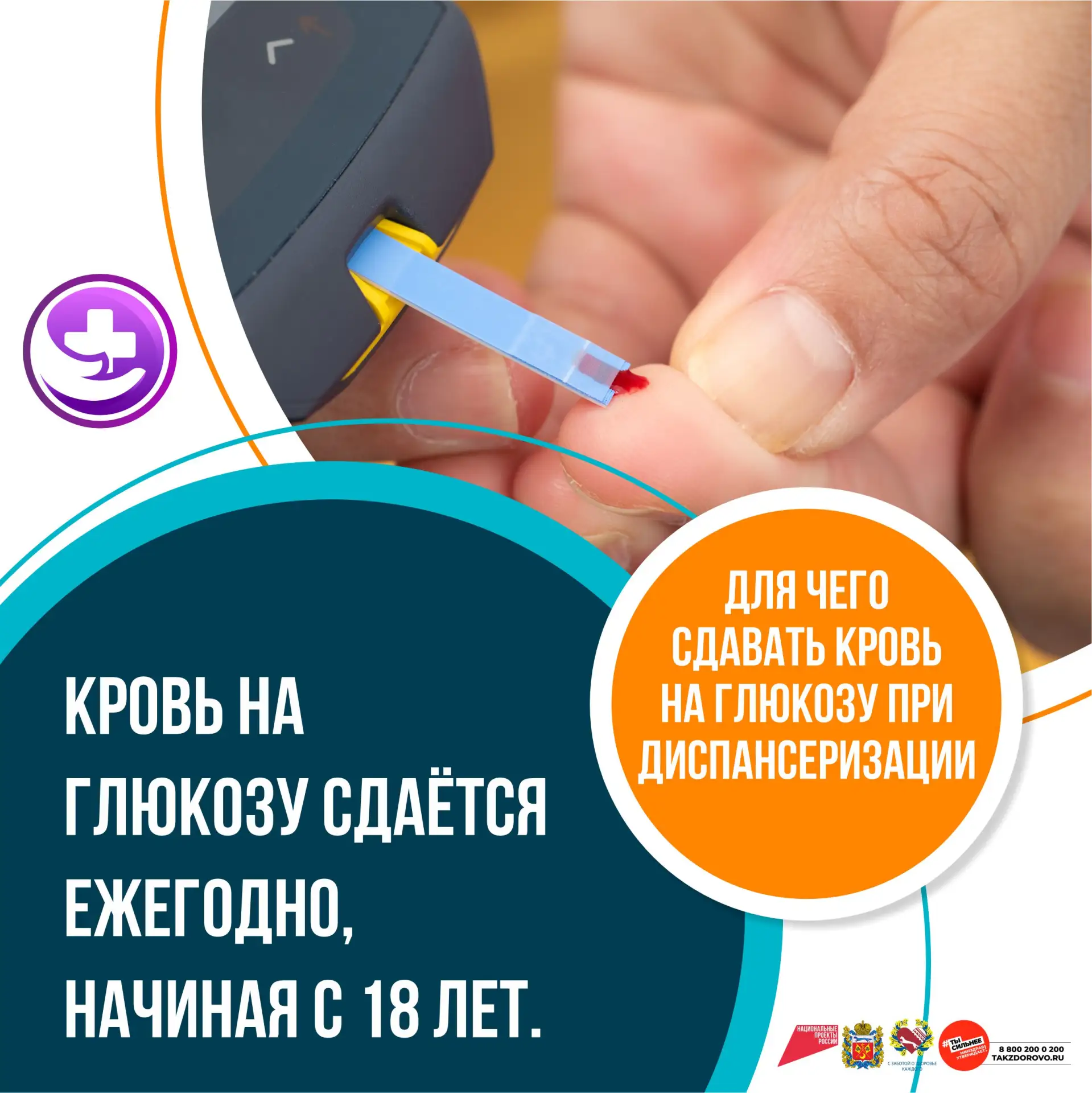 ❓Для чего сдавать кровь на глюкозу  при диспансеризации
