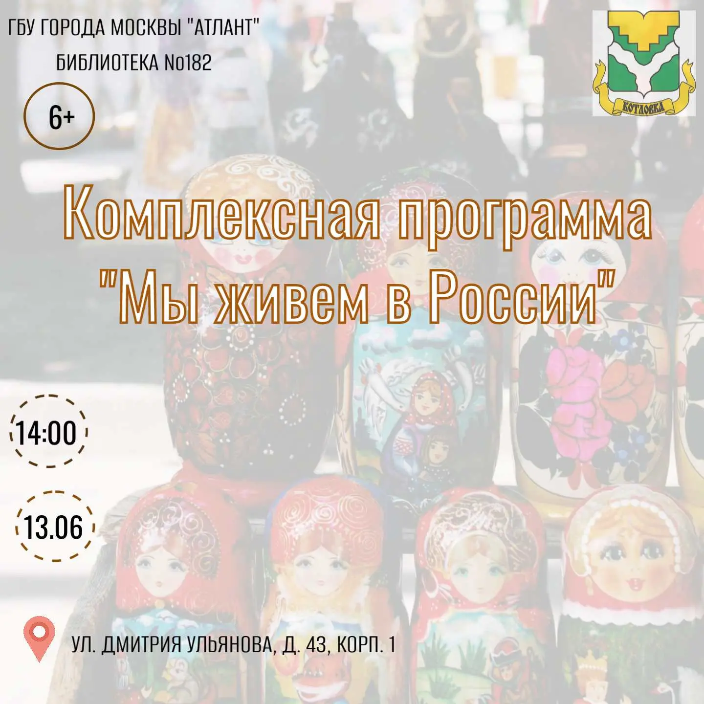 Проведи День России  весело! 🇷🇺