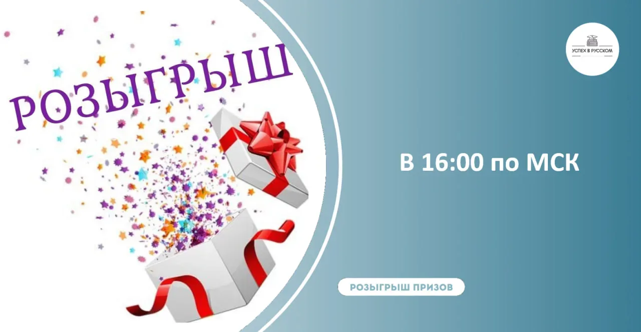 Друзья, розыгрыш будет пока проходить только в телеграм ( здесь по техническим причинам это сделать 