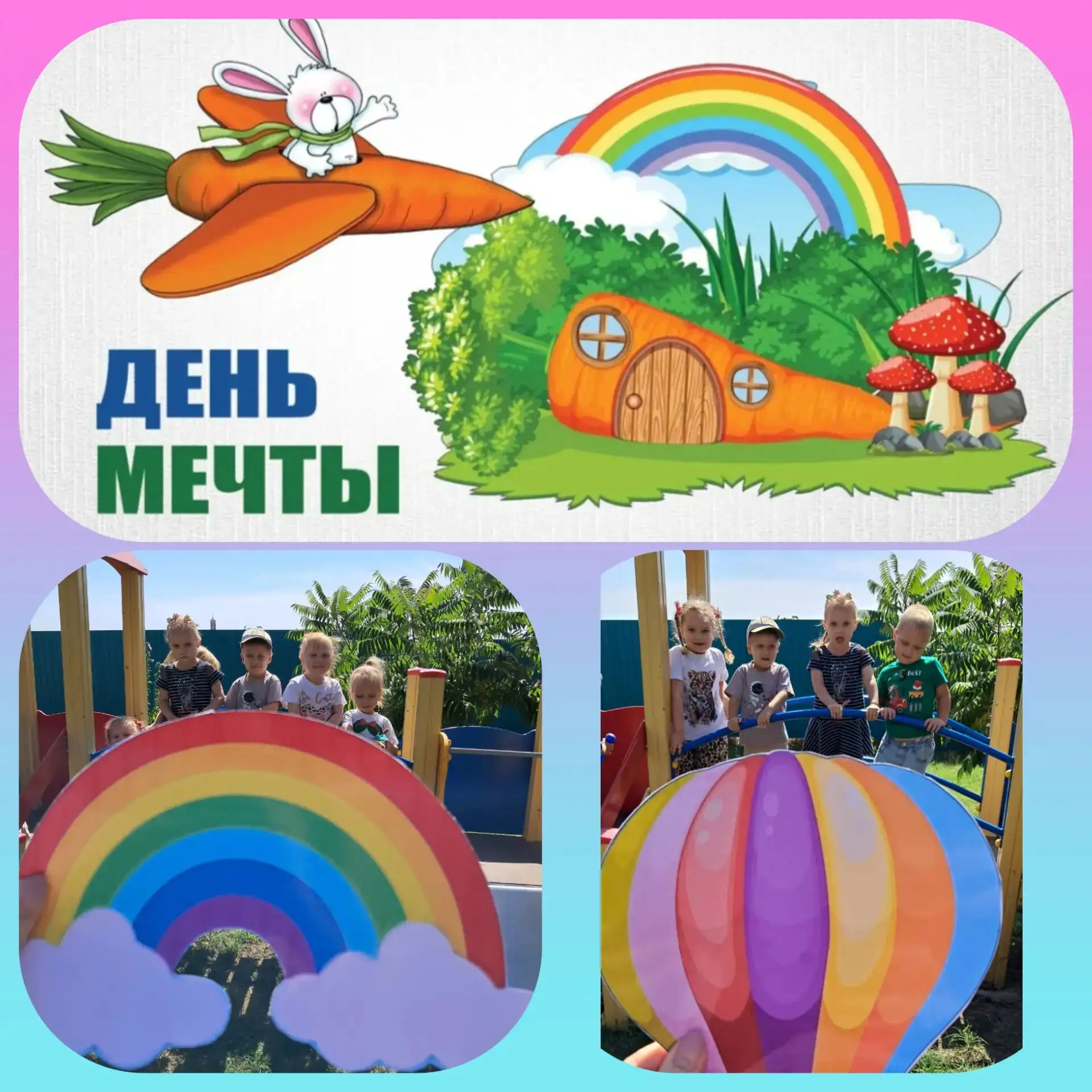 28 августа отмечается день мечты.