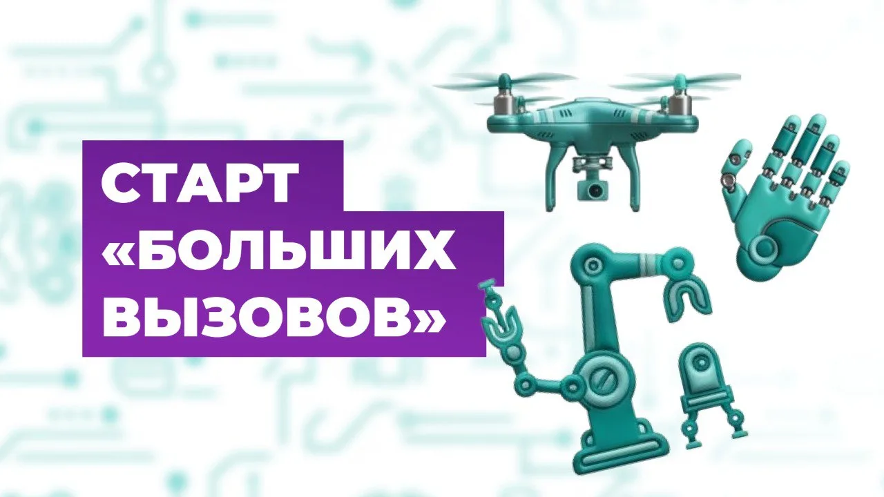 💥Стартовал приём заявок на главный конкурс научно - технологических проектов «Большие ...