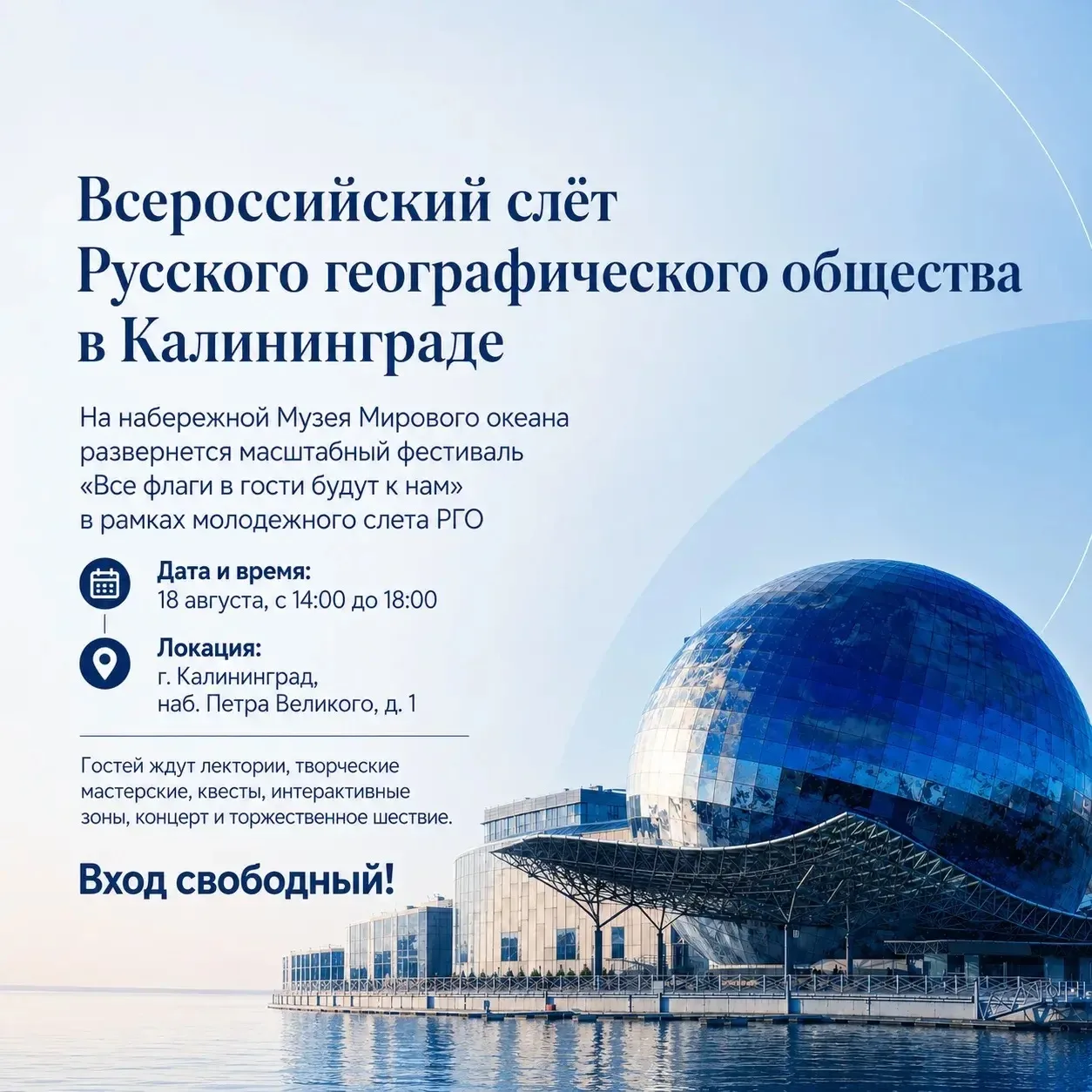 Всероссийский слёт Русского географического общества в Калининграде: фестиваль «Все флаги в гости бу