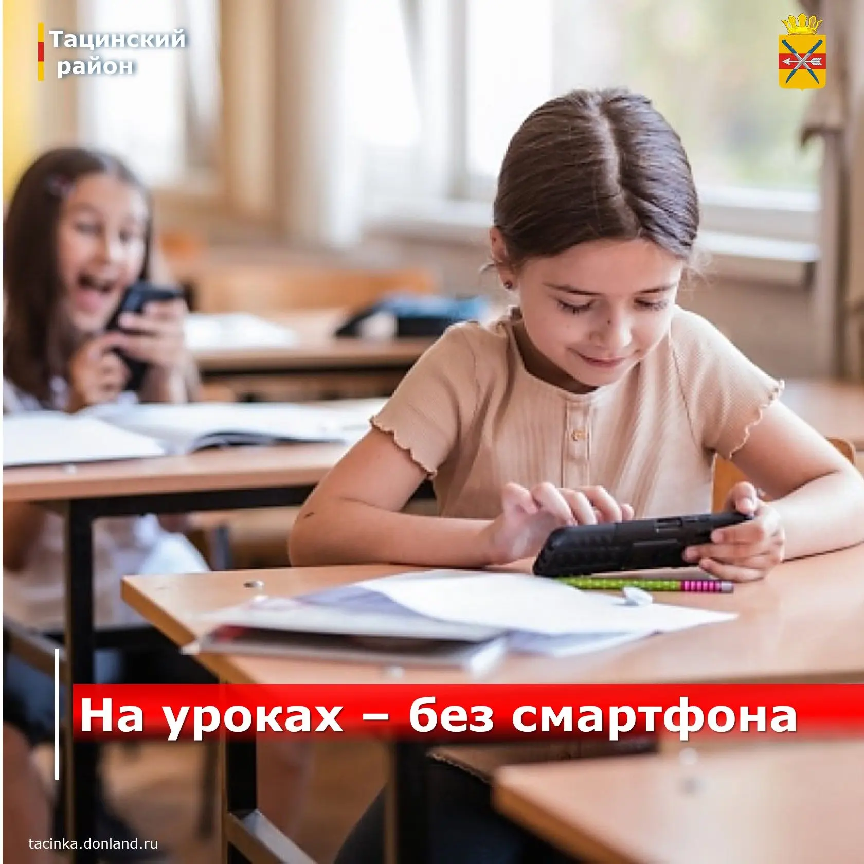📢 Важное обновление для родителей и школьников Тацинского района!