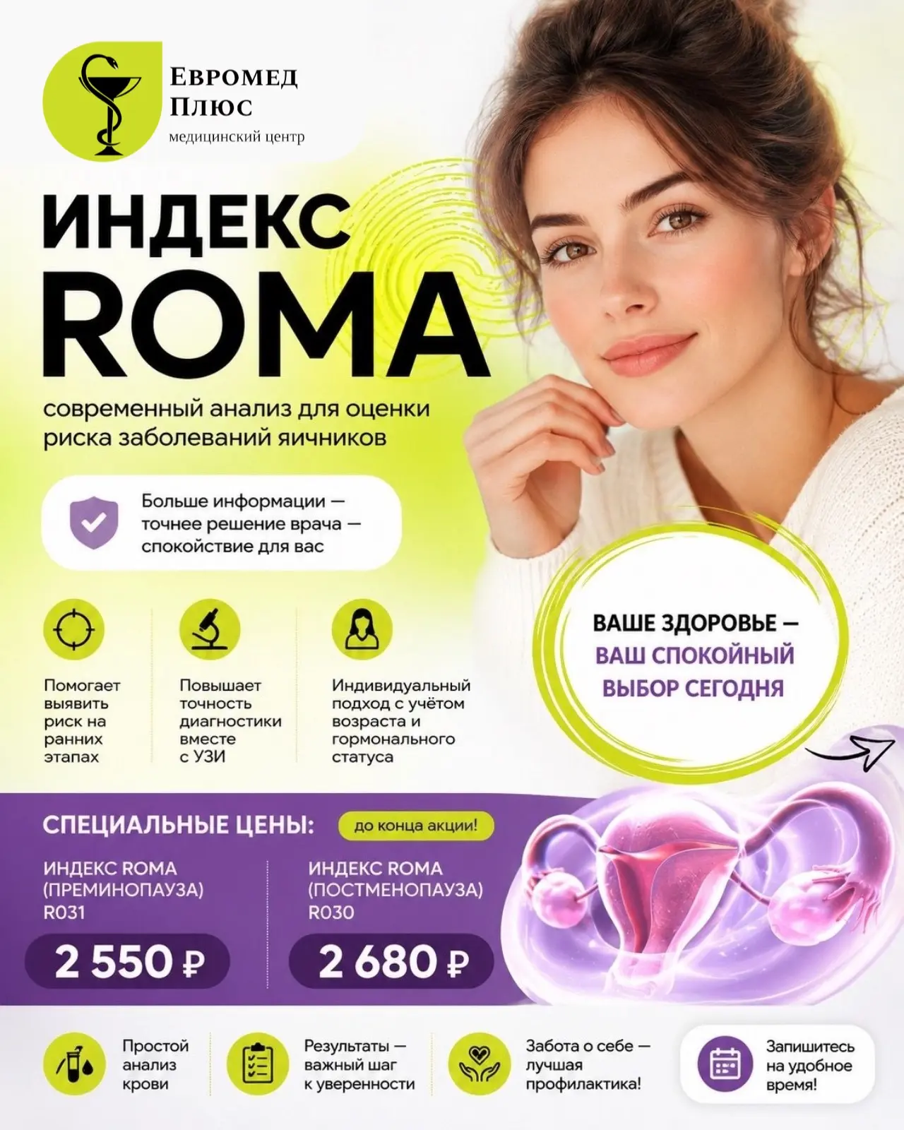 ⚡️В июне у нас действует специальная цена на анализ, который стоит сдать каждой женщине