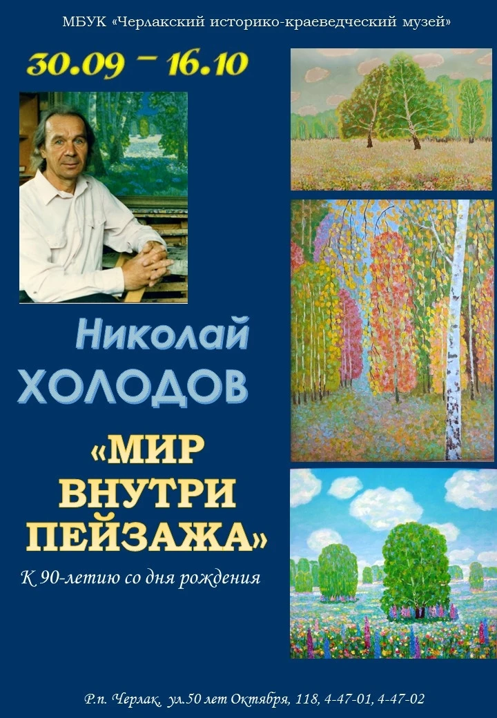24 сентября исполнилось 90 лет Николаю Ивановичу Холодову, нашему земляку, известному о...