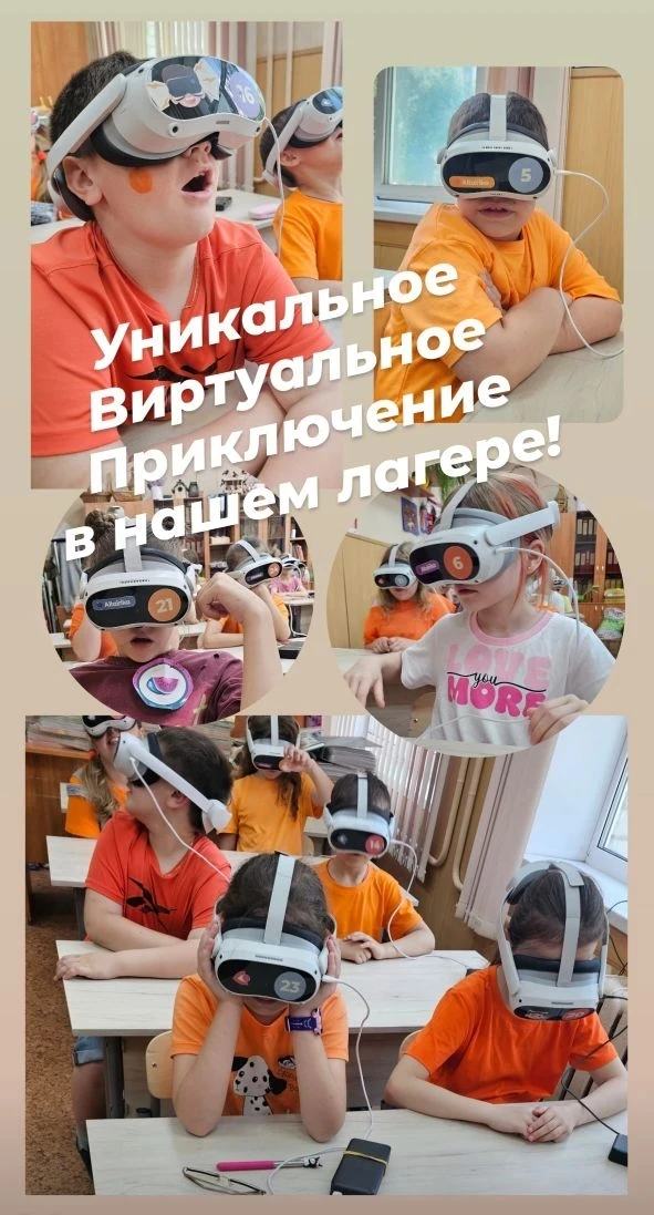 Уникальное Виртуальное Приключение в нашем лагере состоялось сегодня- 10 июня. Оно подарило  нашим д