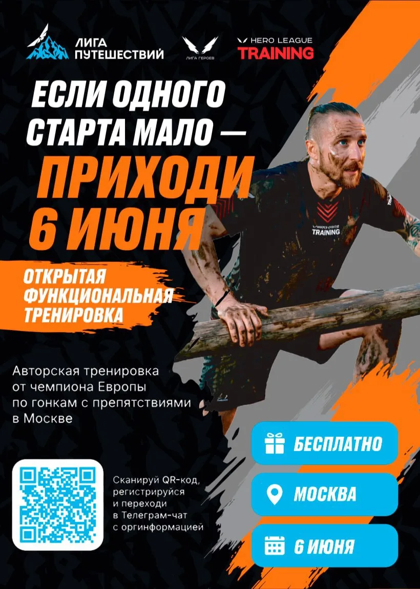Приглашаем на открытую тренировку в Москве!