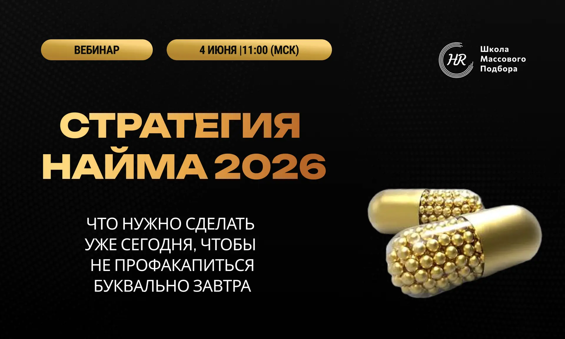 Вебинар 4 июня в 11:00 (мск)