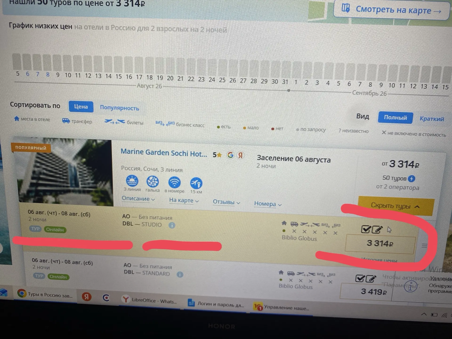 И уж точно, вот всякое бываете в туризме , 5 звезд  отель , 2 ночи в августе в Сочи -3 ...