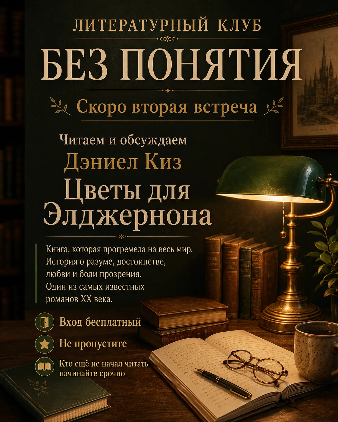 Литературный клуб «Без понятия»