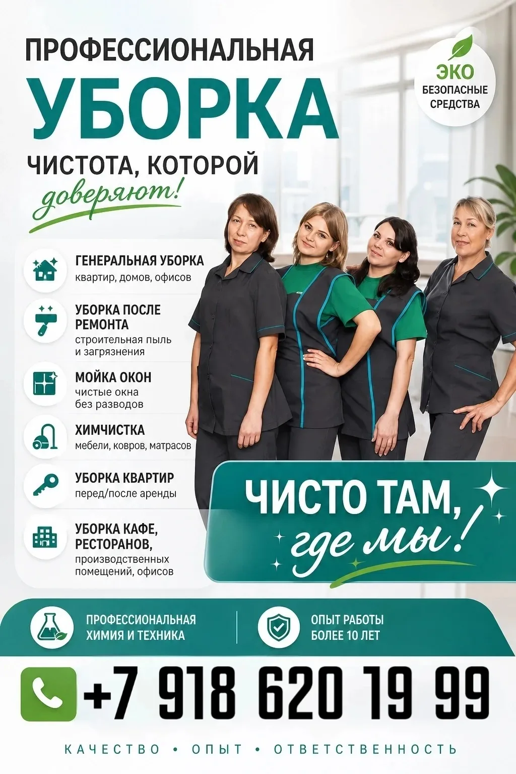 От подписчика КЛИНИНГ - ХИМЧИСТКА Краснодар