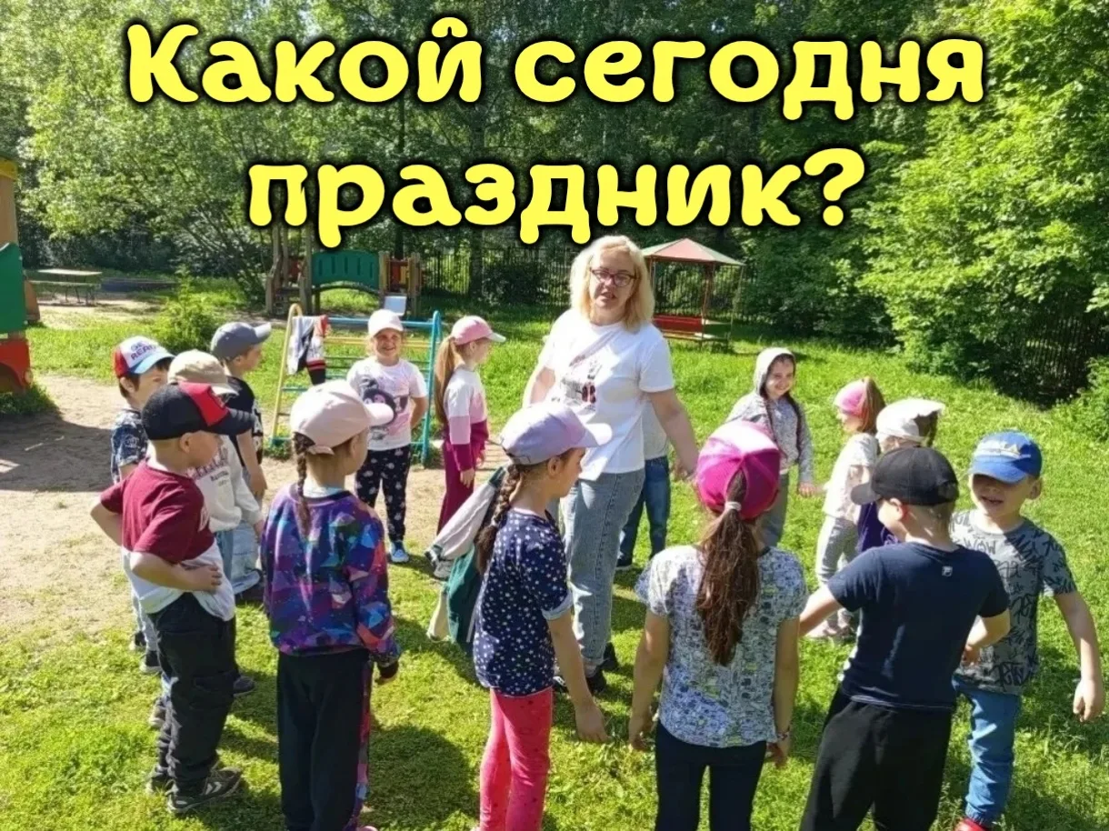 Рубрика "Какой сегодня праздник?"🎉

13 июня — день, полный необычных и душевных праздников: можно о