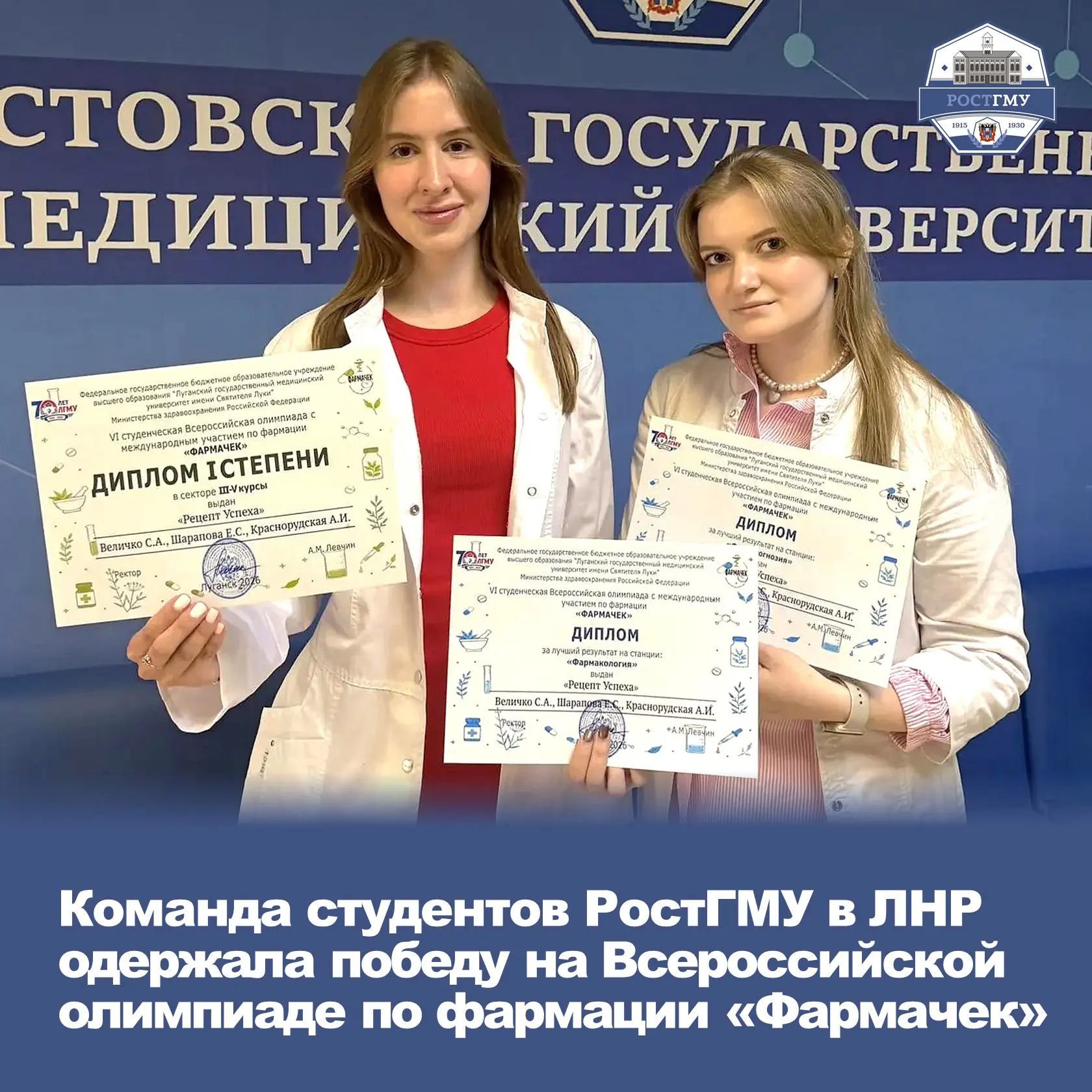 Победу на Олимпиаде по фармации в Луганске одержали студенты РостГМУ 

Коллектив студентов 5-го курс