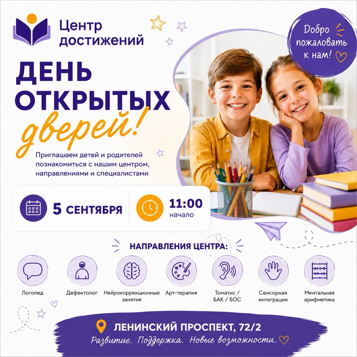 Приглашаем на День открытых дверей 🎉