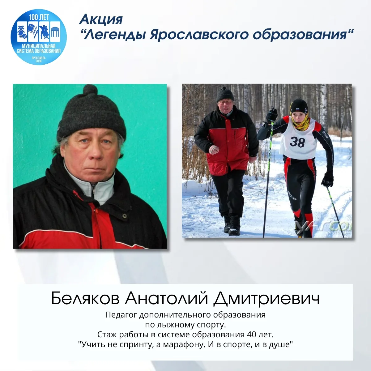 ❗️Рубрика «Легенды ярославского образования» продолжается! Вновь говорим о педагогах, д...