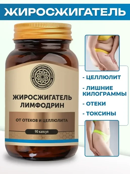 🛒 Жиросжигатель для женщин для похудения