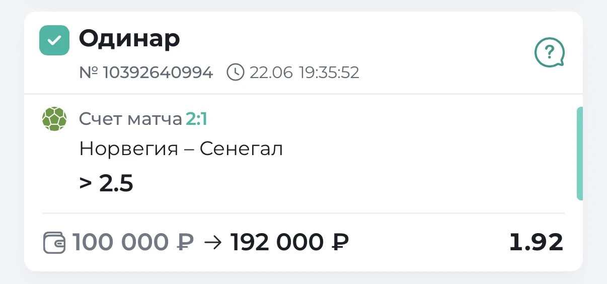 ВСЕХ БЕСПЛАТНИКОВ С ПОБЕДАМИ КЭФ 1.92 и 1.80✅✅

ЧМ отработали уверенно! Всех поздравляю 🎉

Кто став