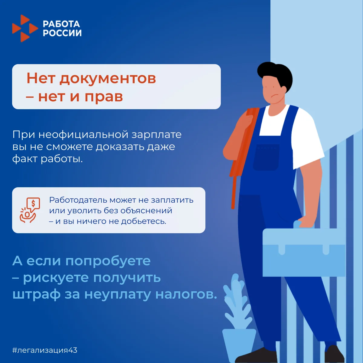 ❗ Работаете неофициально? Помните: при «серой» зарплате вы даже не сможете доказать сам...