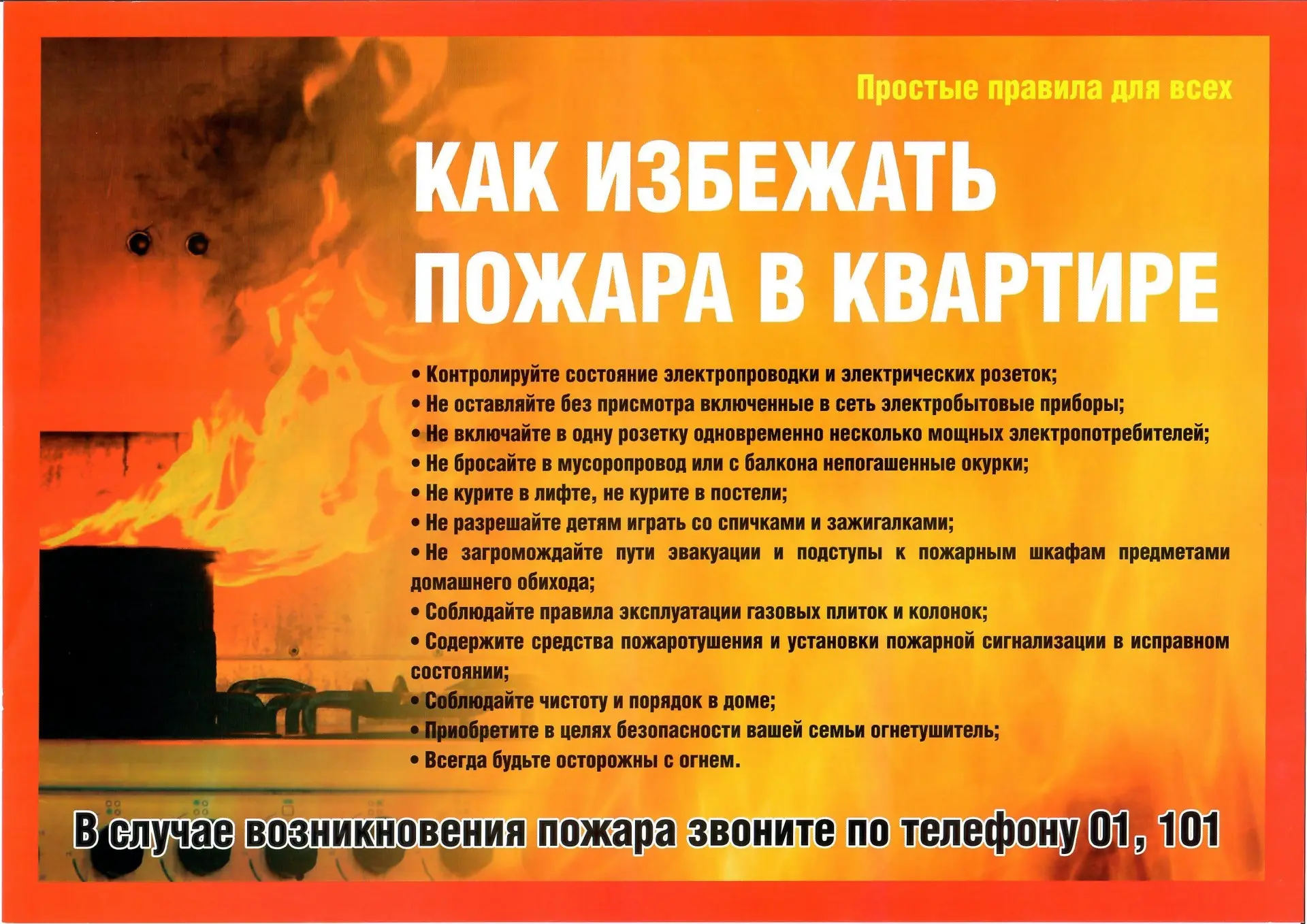За минувшую неделю в округе произошло два техногенных пожара: один со смертельным исходом