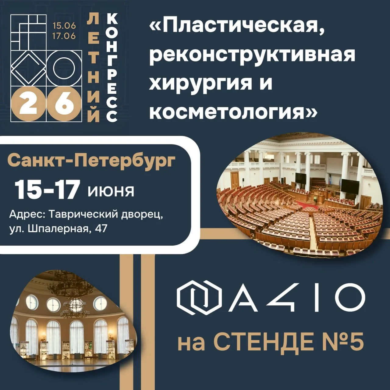Летний конгресс «Пластическая, реконструктивная хирургия и косметология» в Санкт-Петербурге!🎊

📅Да