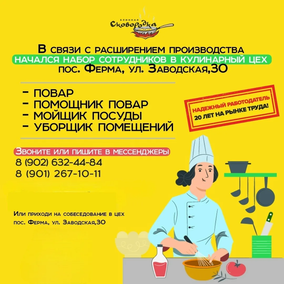 МОЙЩИЦА ПОСУДЫ ГОРЯЧЕГО ЦЕХА 2/2, с 9 до 21, з/п 43 000
