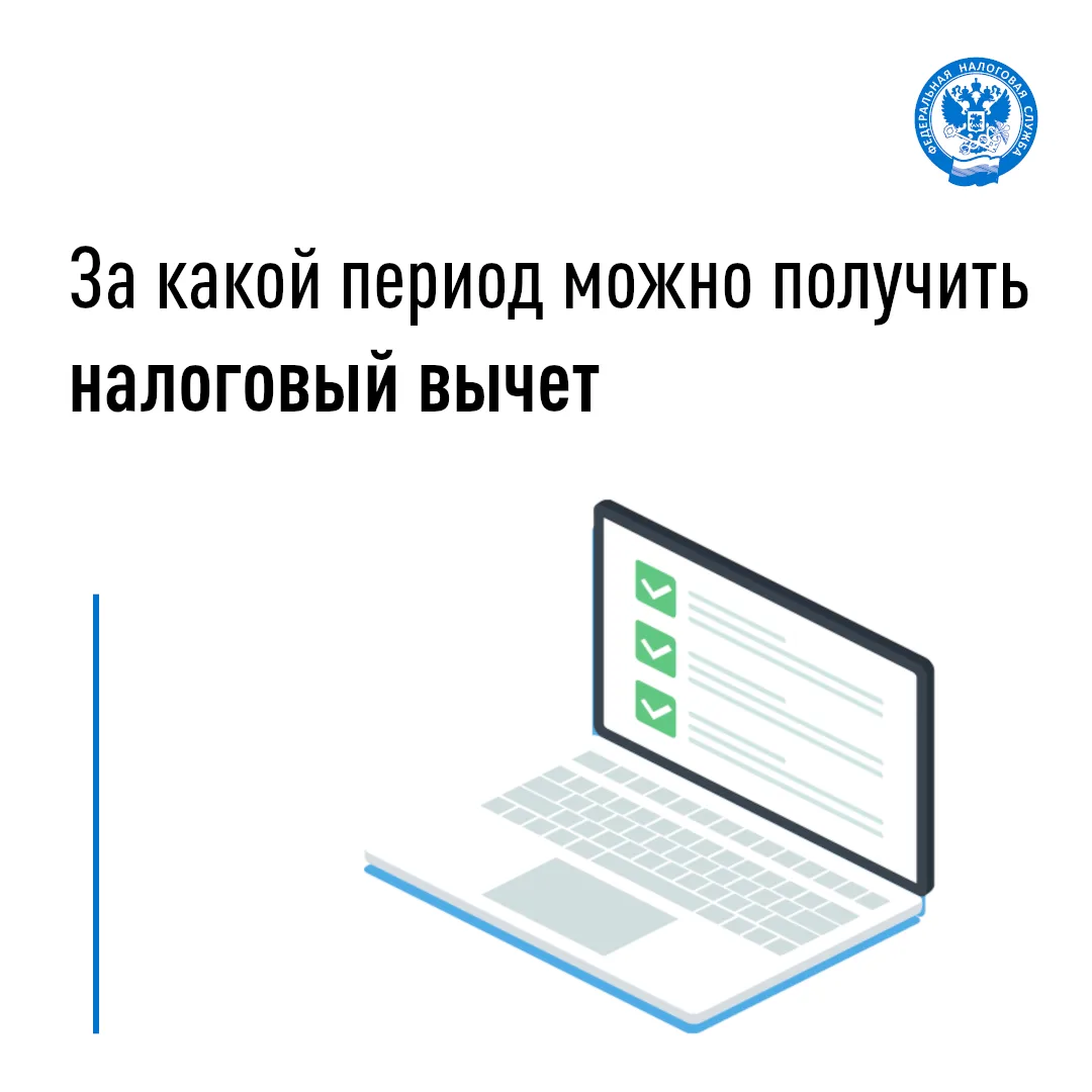 Напоминаем об особенностях предоставления налоговых вычетов по НДФЛ✅
 
🗓️Право на получение налогов