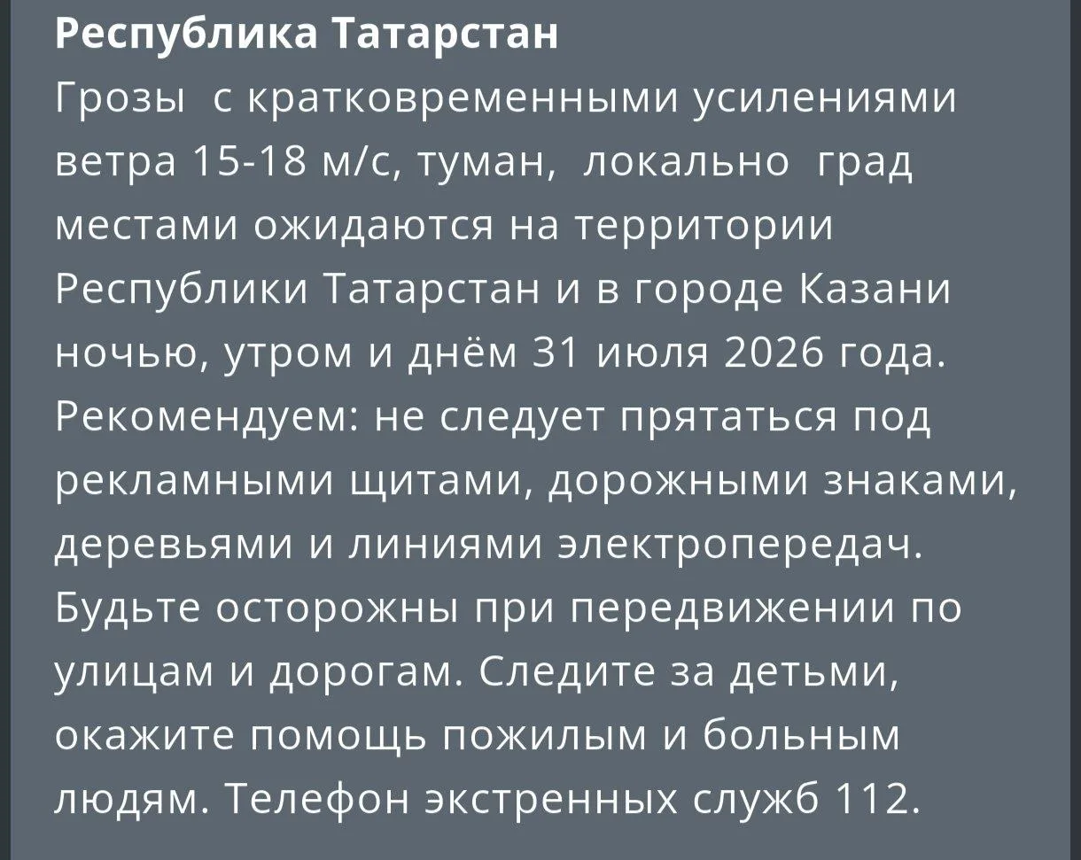 ⚠️ Татарстан накроют грозы и сильный ветер