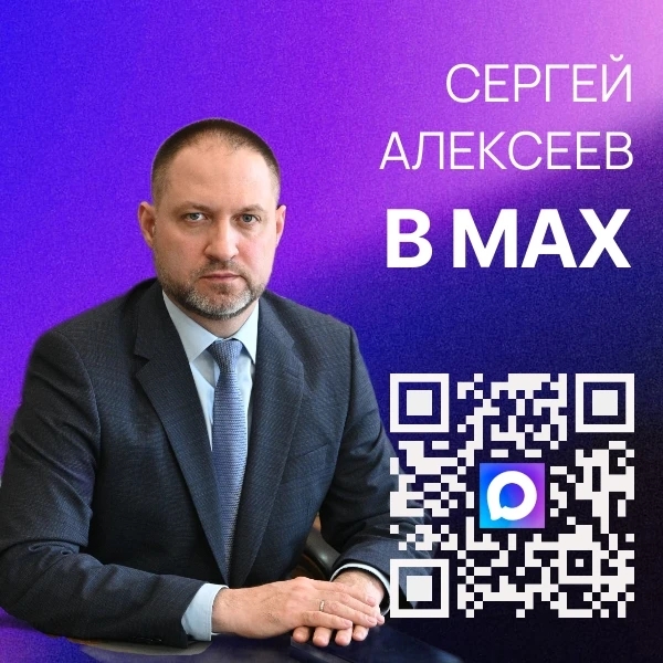 Где можно узнать важные новости из жизни региона и города?  Открывайте приложение МАХ!  Официальный 