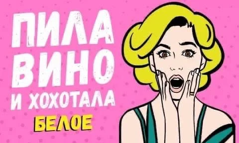 🍸🔴 ПИЛА ВИНО И ХОХОТАЛА. БЕЛОЕ 18+

🗓 15 июня 19.00
🏛 ЦДКЖ

🔥1500 вместо 2000
🔥1600 вместо 220