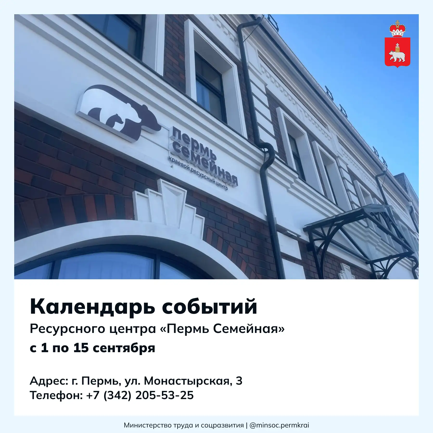 🍁 Приглашаем вас встретить сентябрь весело и с пользой в Ресурсном центре «Пермь Семей...