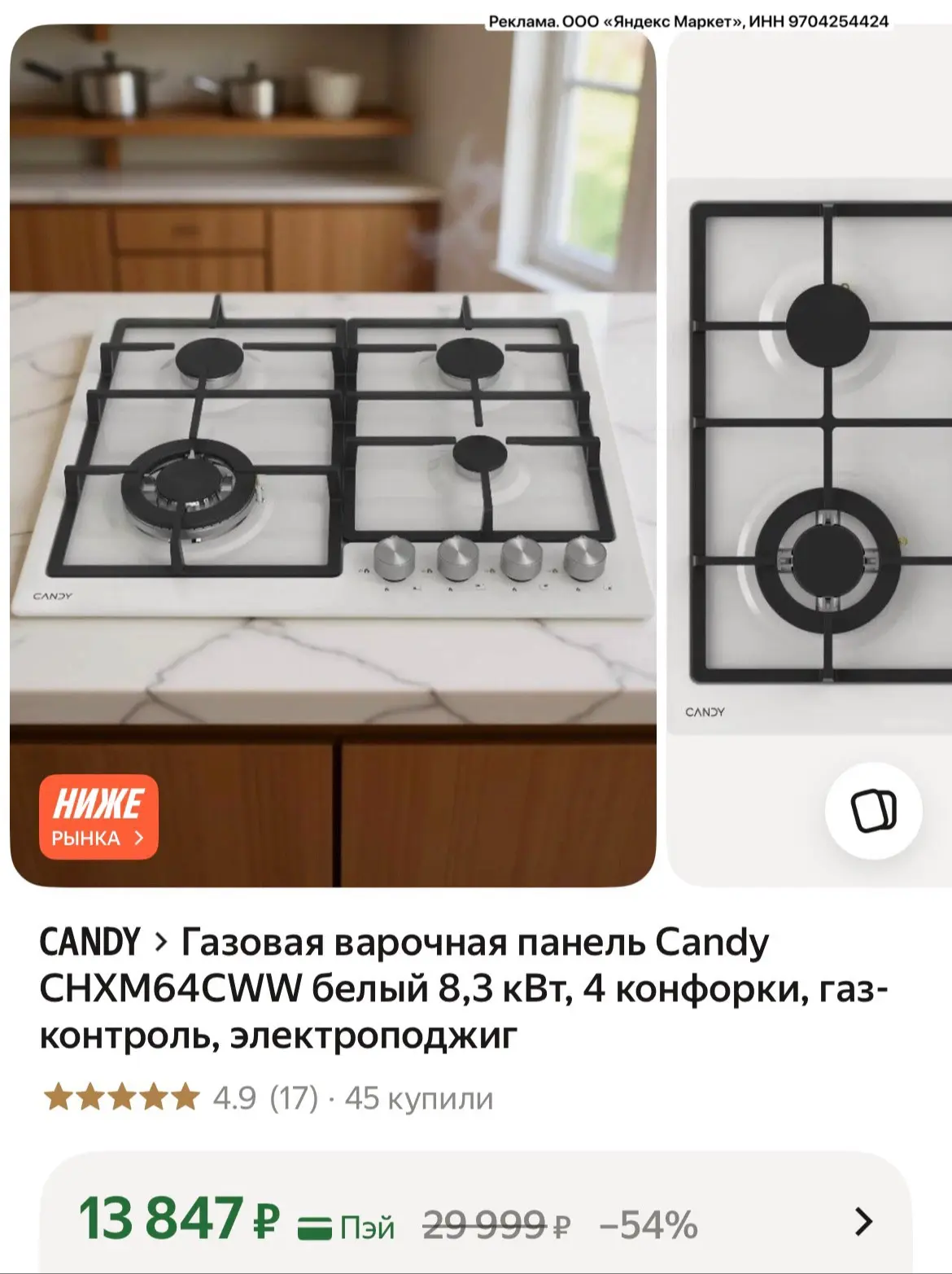 ♨️Газовая варочная панель Candy CHXM64CWW