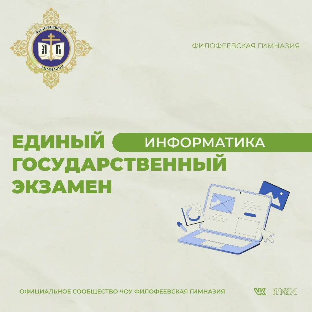 ГОСУДАРСТВЕННАЯ ИТОГОВАЯ АТТЕСТАЦИЯ

Сегодня выпускники одиннадцатого класса сдают экзамен по информ