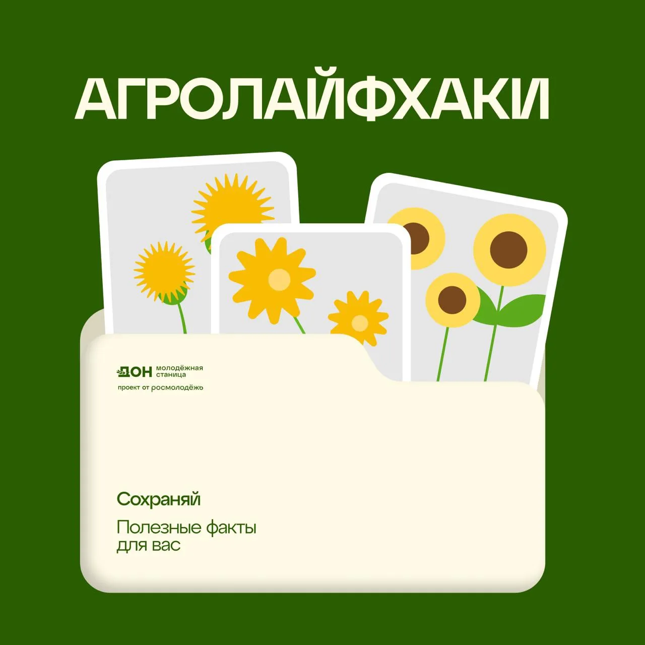 🌱 Запускаем новую рубрику – #АгроЛайфхаки