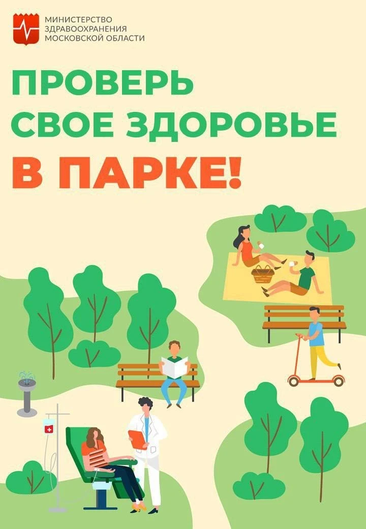 Дорогие друзья! 

Завтра, 20 июня, в парке им. Гагарина с 9:00 до 12:00 будет работать мобильный ФАП