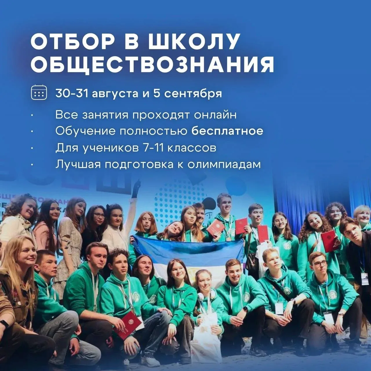 ⚡️Сборная Республики Башкортостан по ОБЩЕСТВОЗНАНИЮ объявляет набор учеников на новый у...