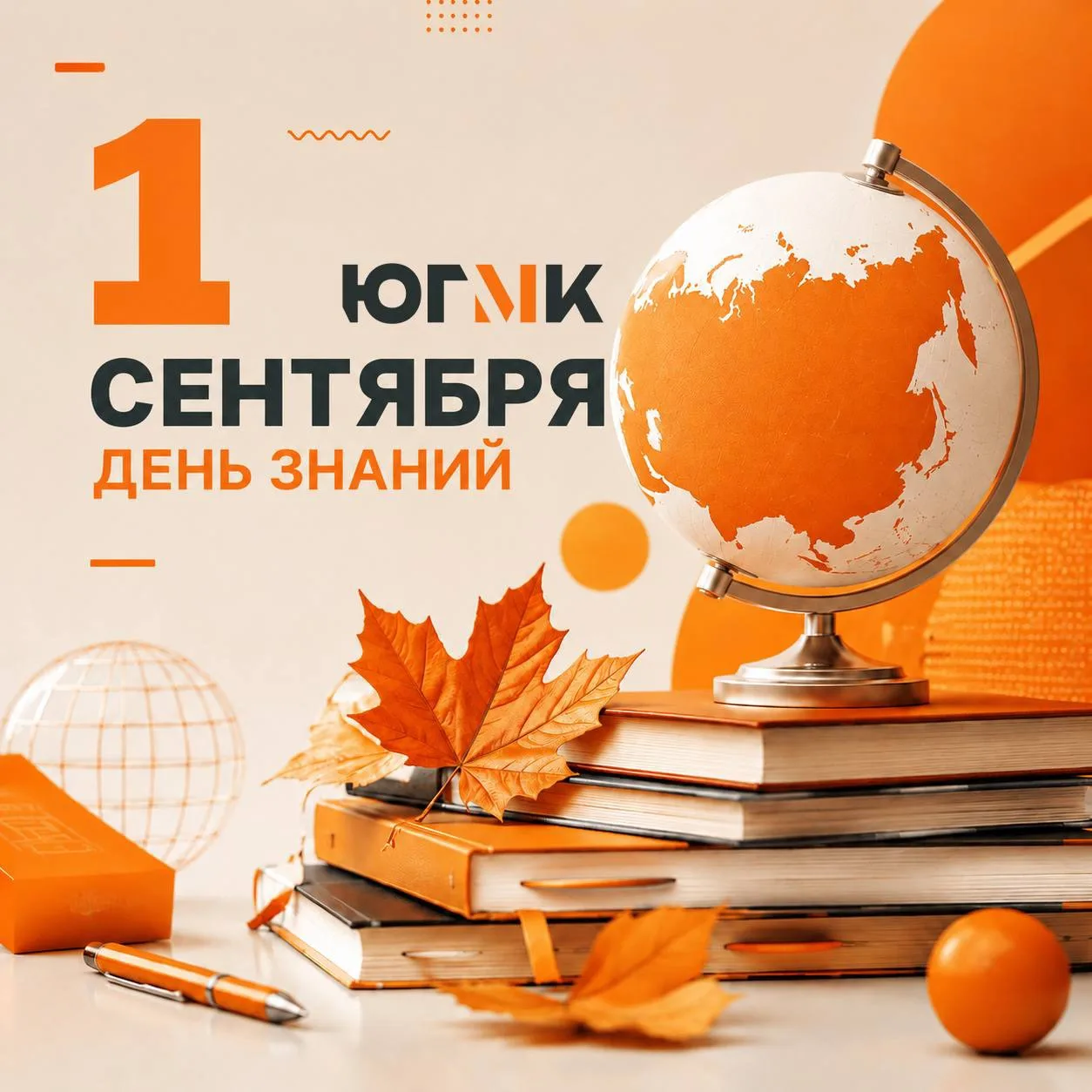 Встречаем 1 сентября вместе: ЮГМК поддержал многодетные семьи