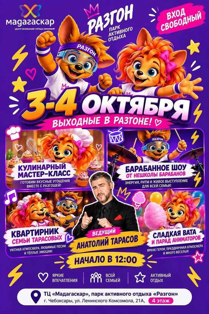 Семейный фестиваль «Разгон Добра» уже сегодня! 🎉