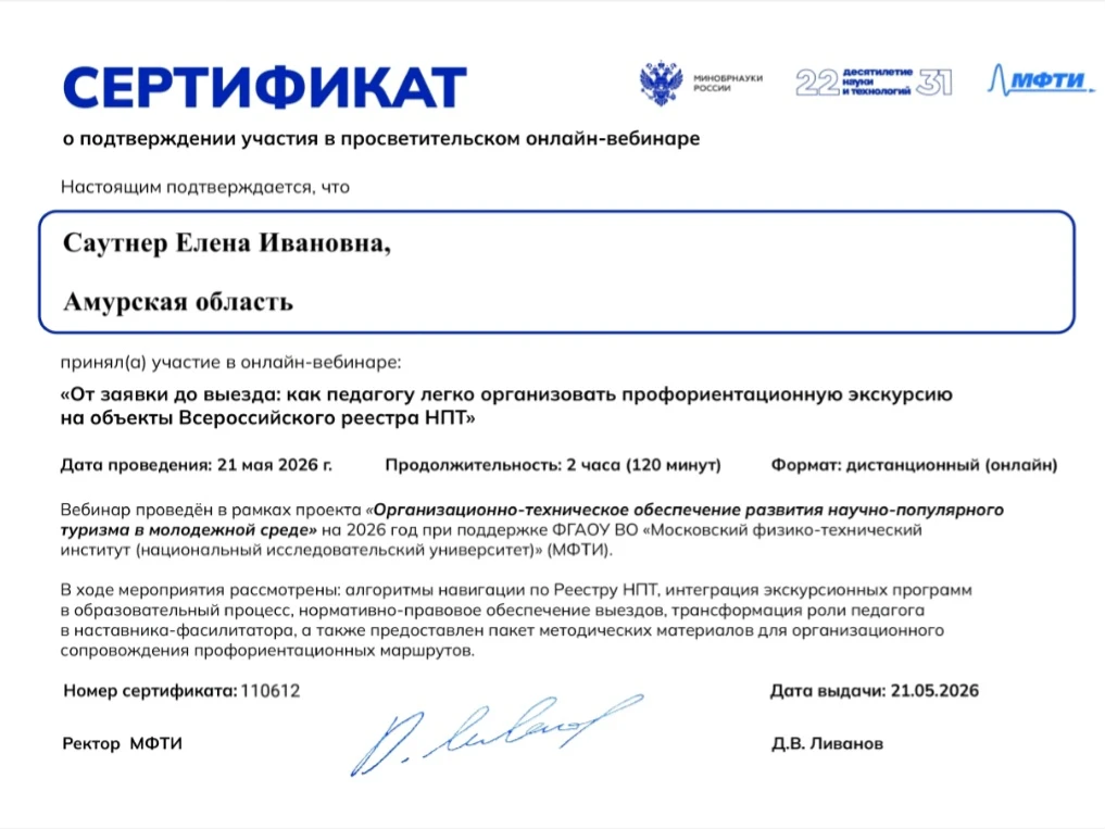 Преподаватели БАмИЖТ приняли участие в вебинаре по научно-популярному туризму  Ирина Сергеевна Нович