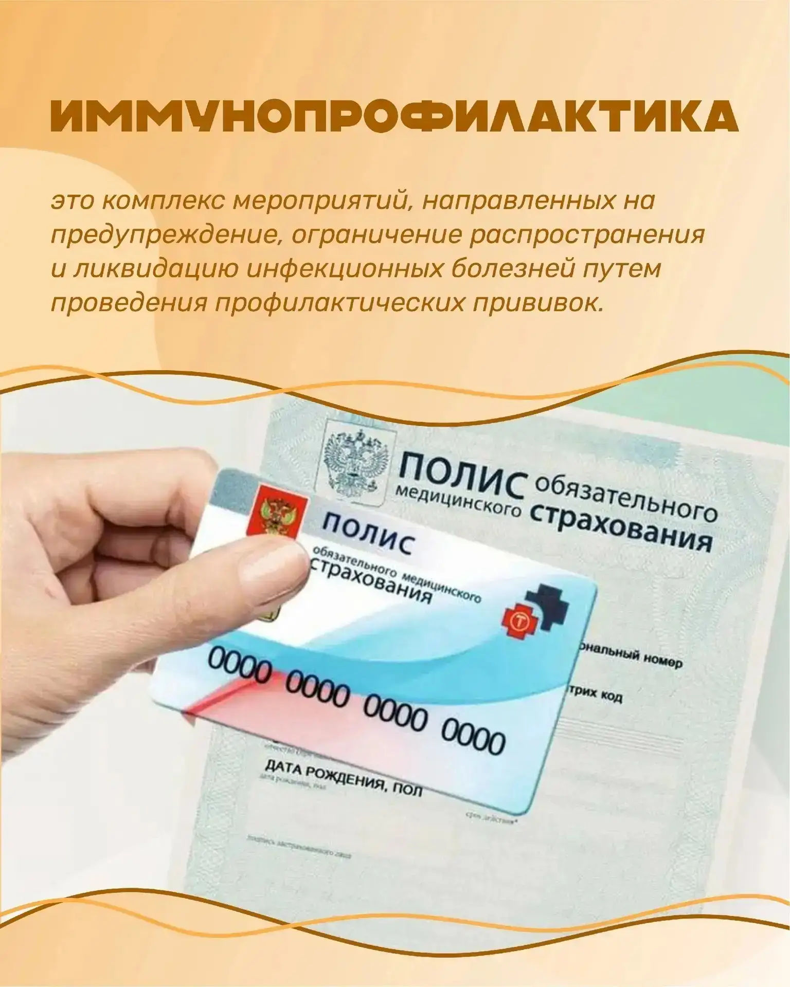 ☑️💫 В Приморье проходит Неделя осведомленности о важности иммунопрофилактики  Она приурочена к Всеми