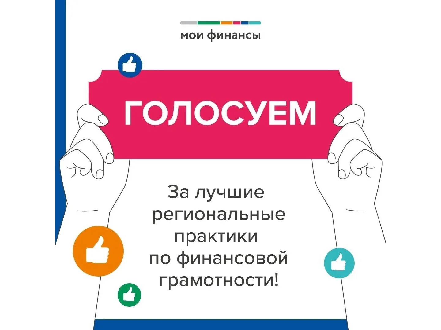 Голосование за лучшие региональные практики