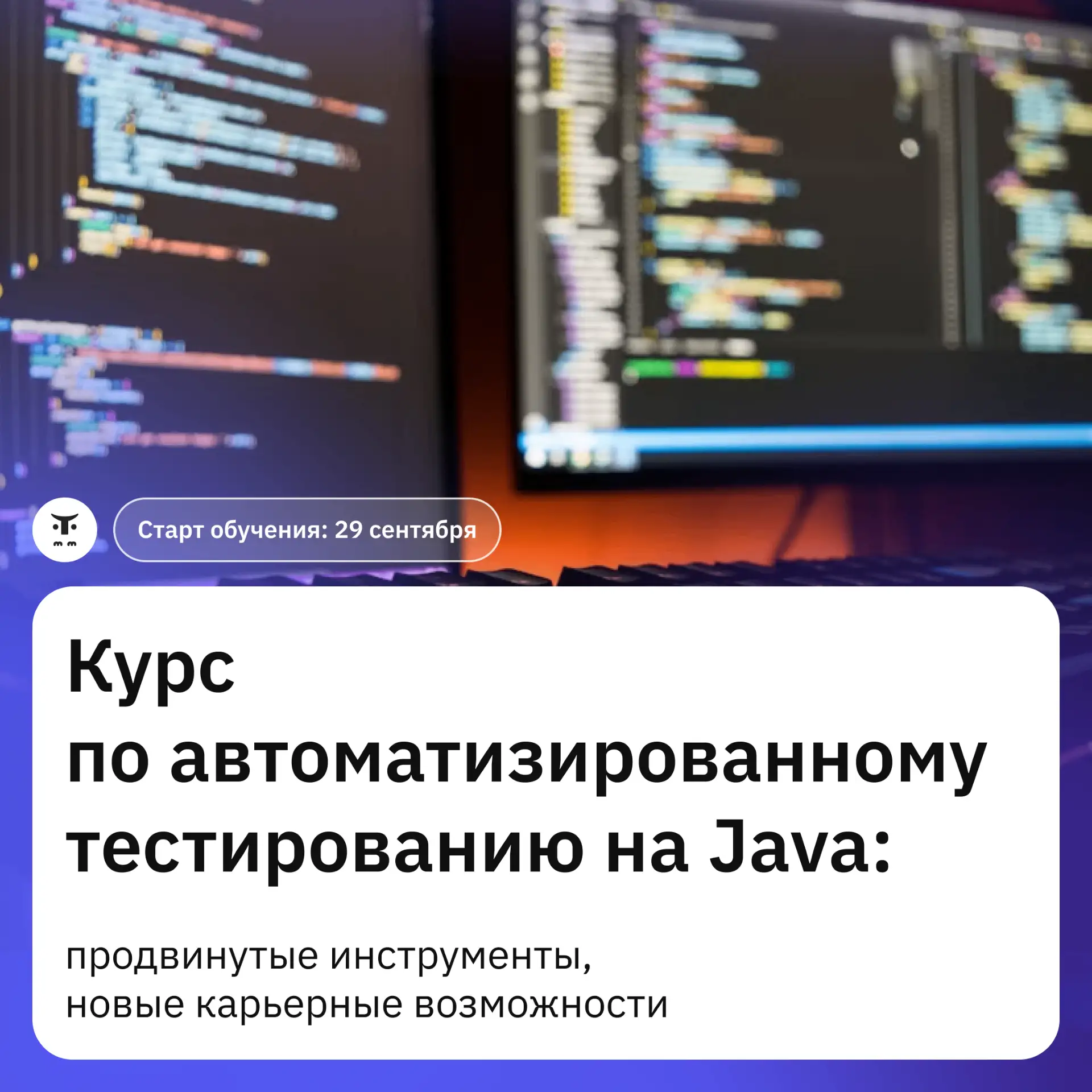 Курс по автоматизированному тестированию на Java: продвинутые инструменты и новые карье...