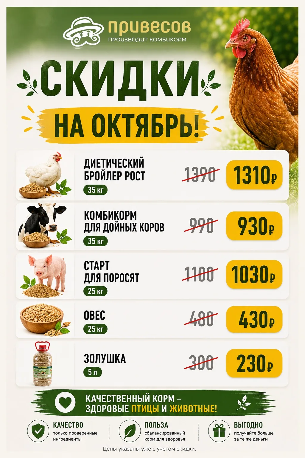 🐔 СКИДКИ НА ОКТЯБРЬ! 🍂