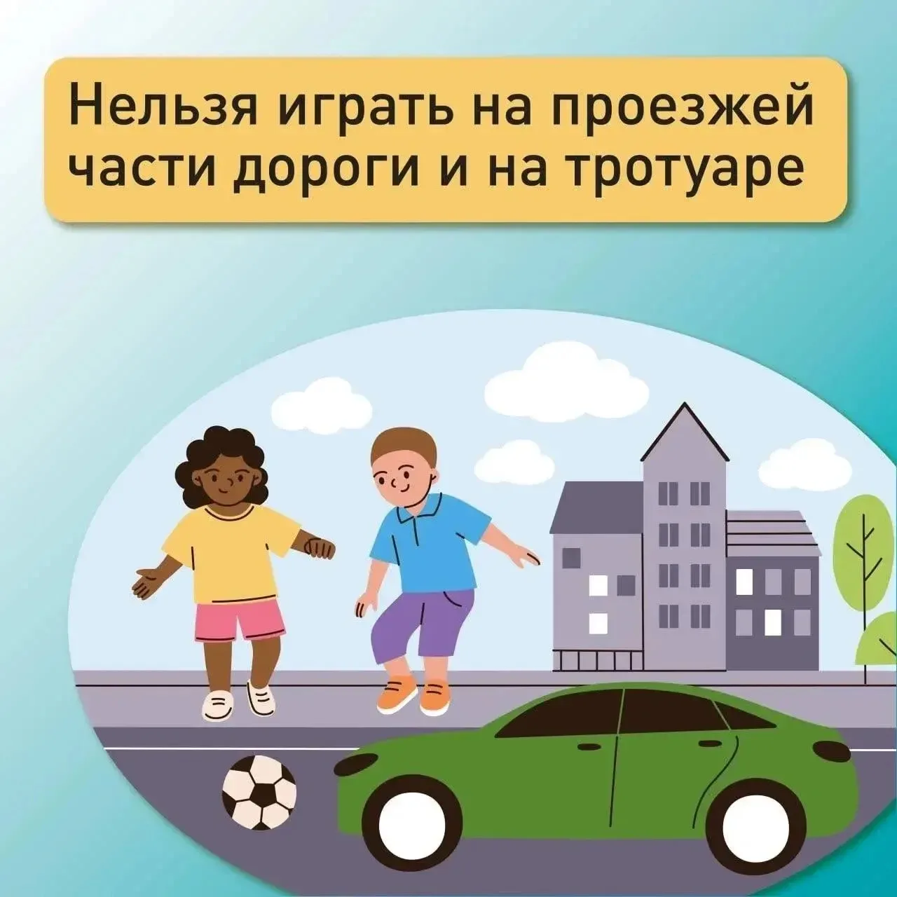 Продолжаются летние каникулы. Повторите с детьми основные правила безопасности, соблюдение которых с