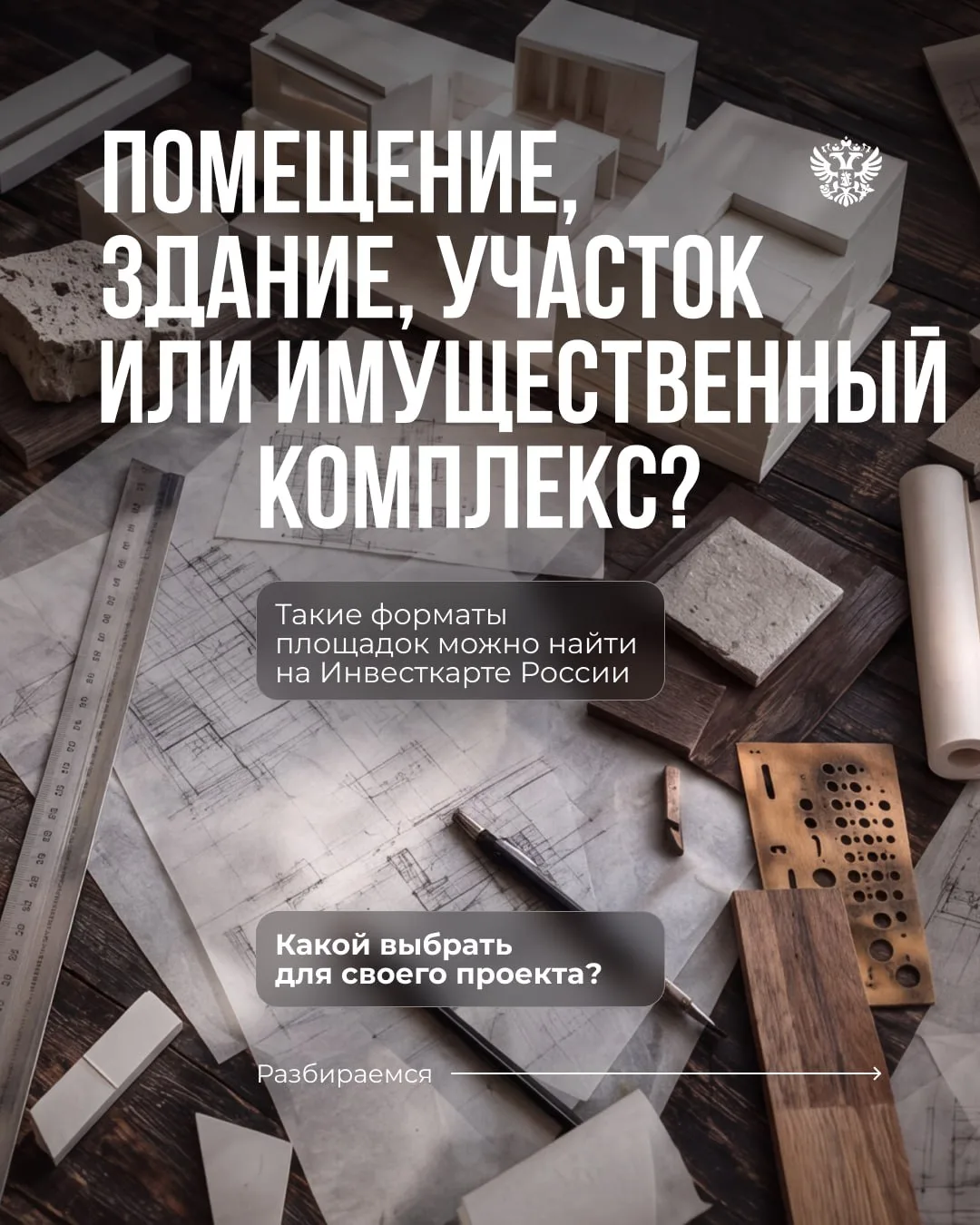 🏠Помещение