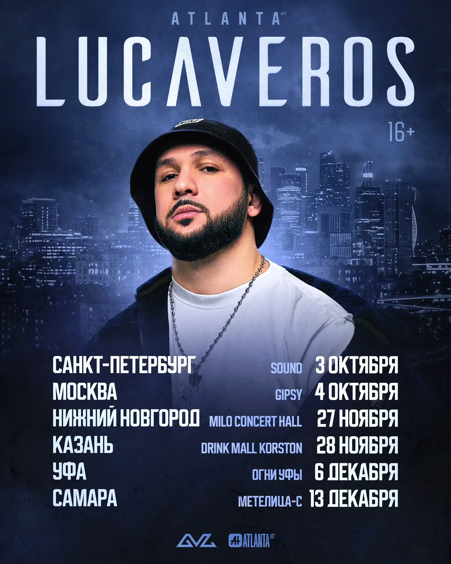 Расписание ближайших концертов LUCAVEROS в России 🎵