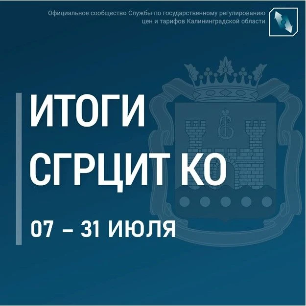 Итоги работы СГРЦиТ КО 07 - 31 июля

Приказ Службы по государственному регулированию цен и тарифов К