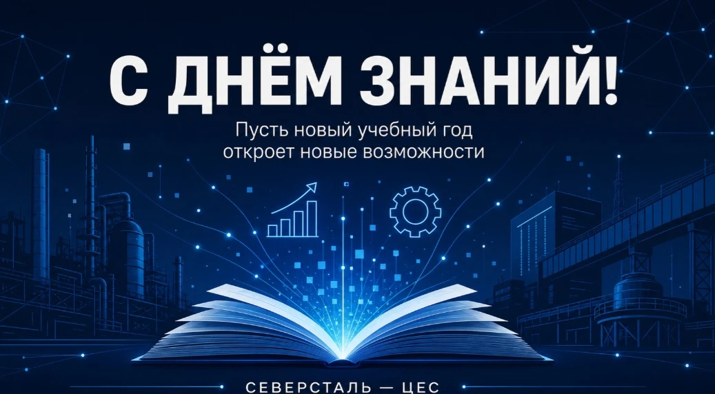 🍁 С 1 сентября! С Днём знаний!