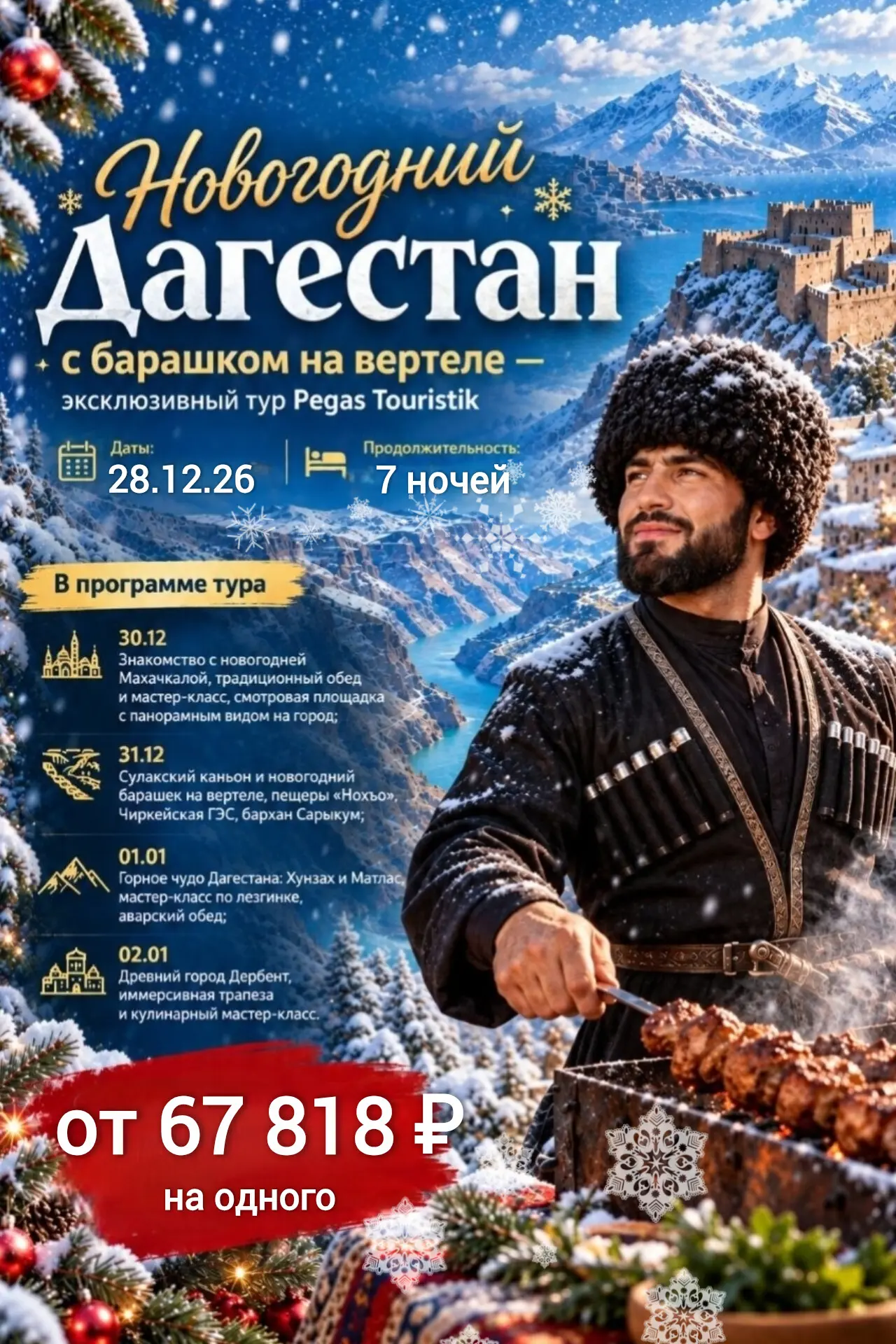 🎄 Новогодний Дагестан с барашком на вертеле 🍗