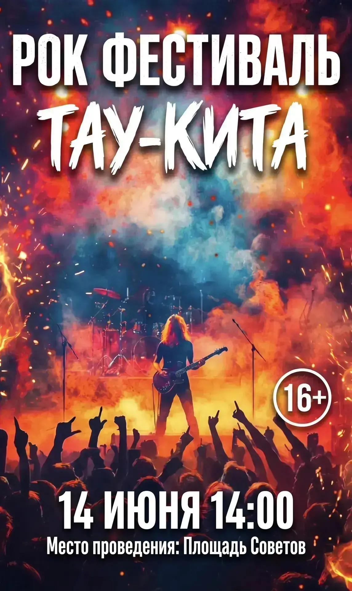 🎸Приглашаем жителей и гостей г. Кумертау на рок-фестиваль «Тау Кита»! Драйвовые треки ...