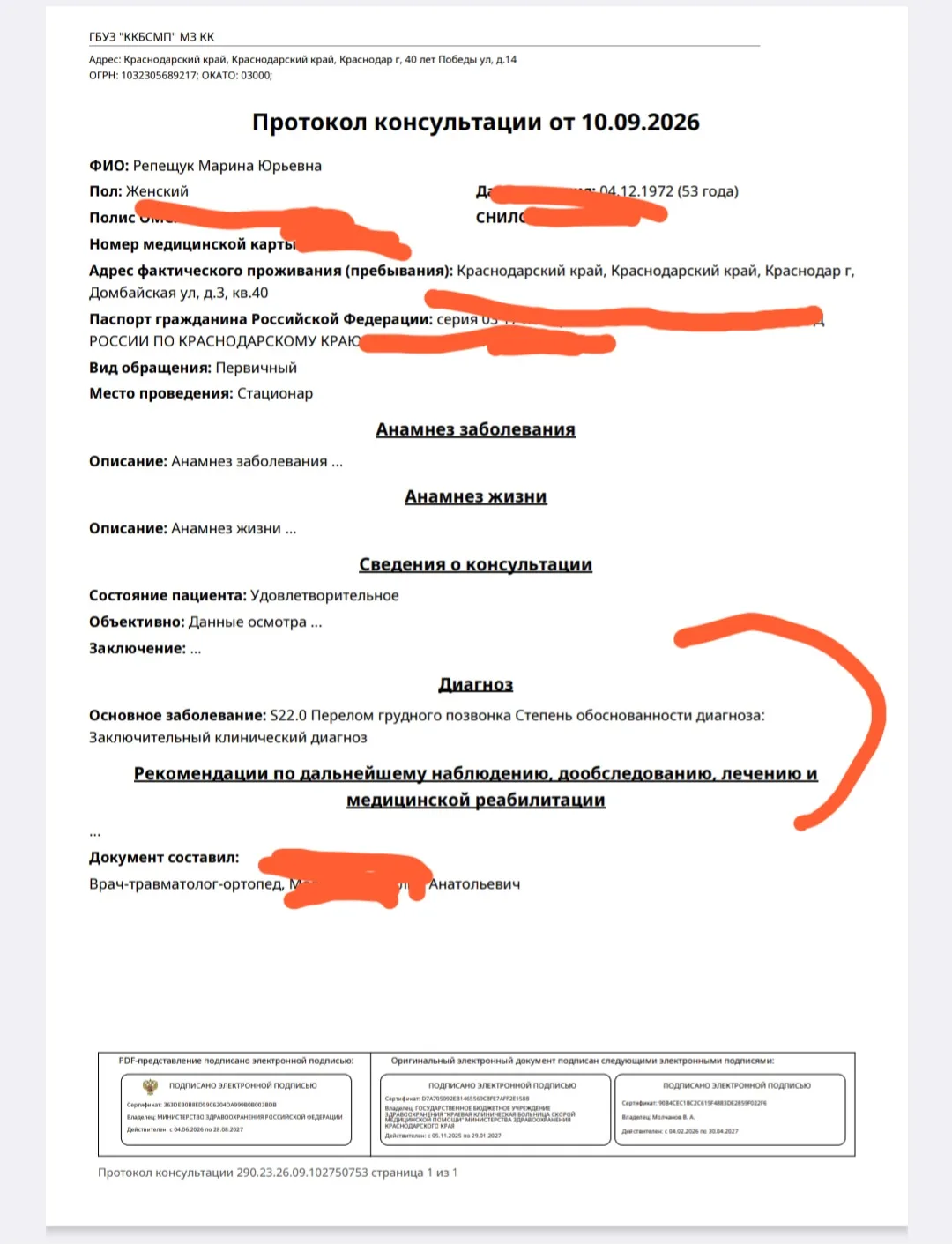 Медицина Краснодарского края и города Краснодара - это преступление против человечности.